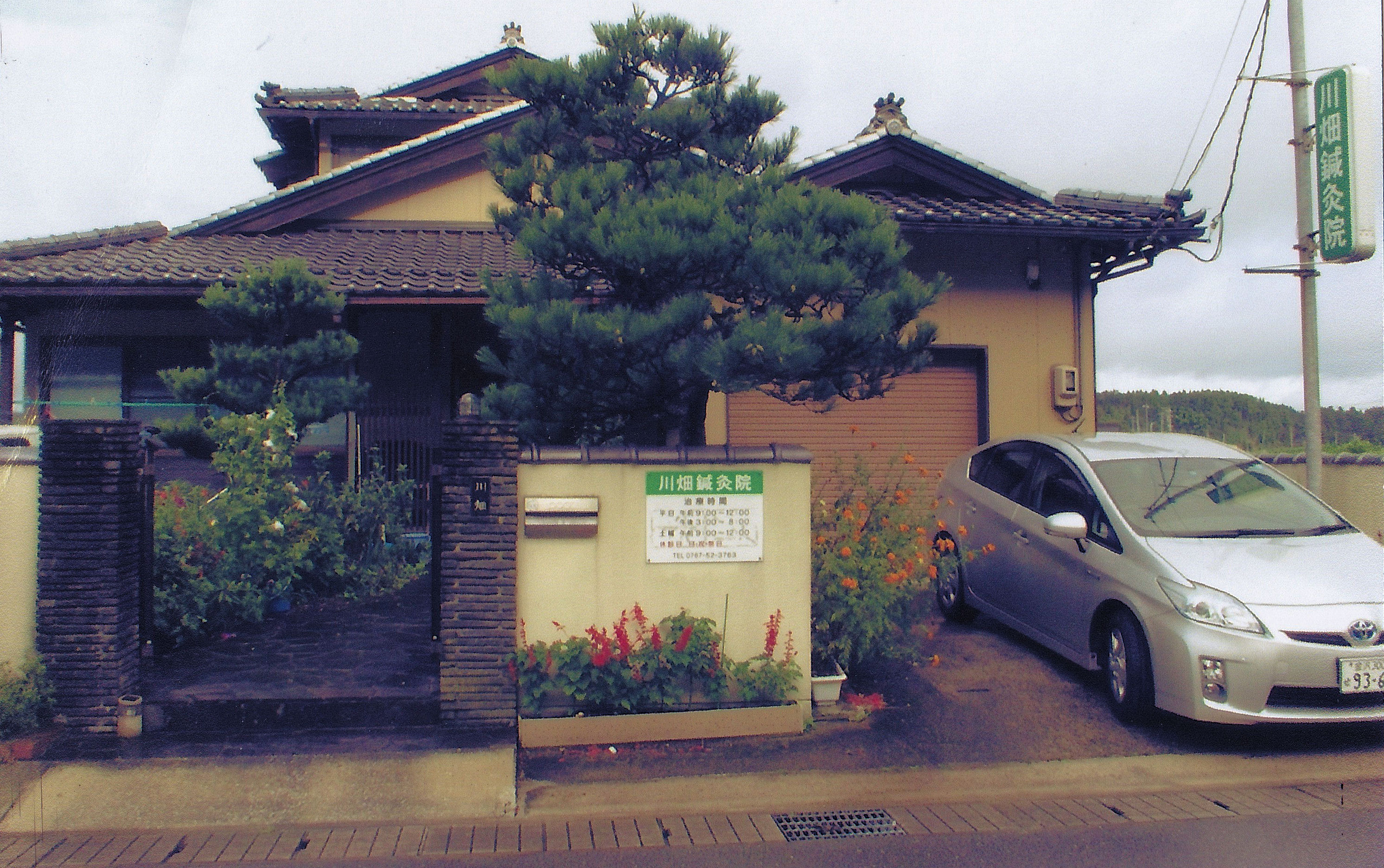 川畑鍼灸院 川畑鍼灸院